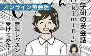 kimini英会話体験アイキャッチ（母）