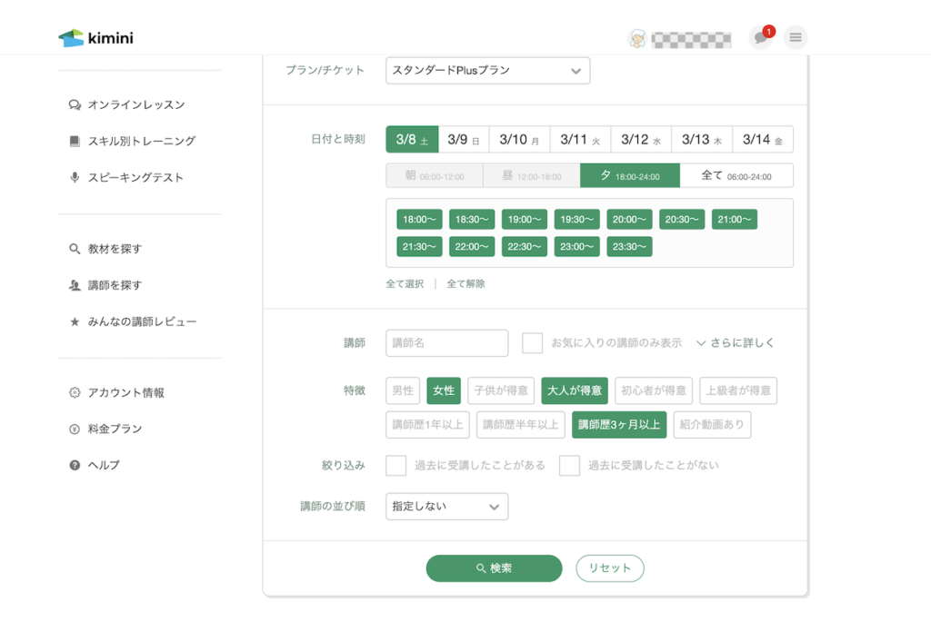 予約画面