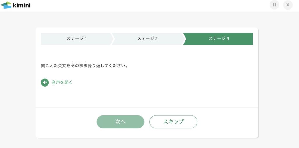 kiminiスピーキングテストステージ3