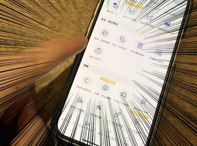 PayPayおこづかいキャンペーン利用への道2