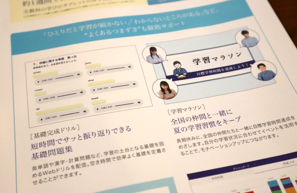 Z会学習マラソンイメージ