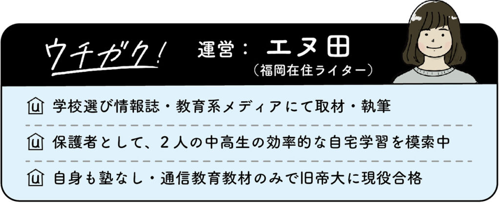 ウチガク！エヌ田プロフィール画像