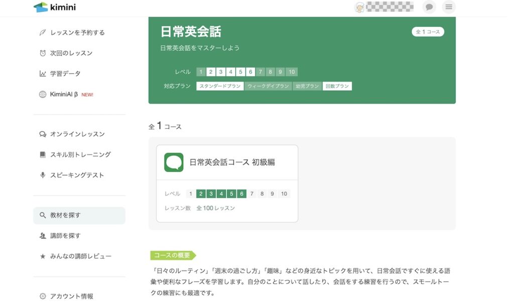 日常英会話初級編