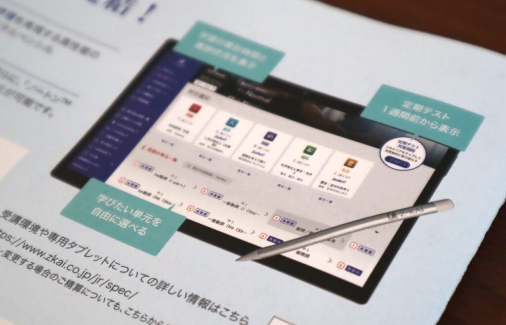 Z会タブレットイメージ