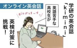 高校生がkiminiレッスン受けてみたアイキャッチ