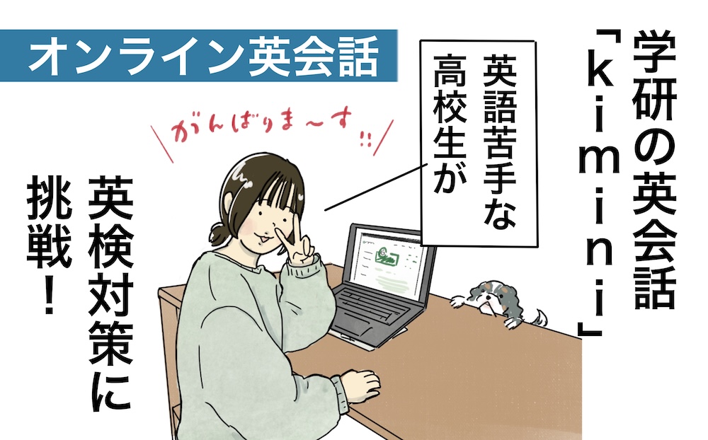 高校生がkiminiレッスン受けてみたアイキャッチ