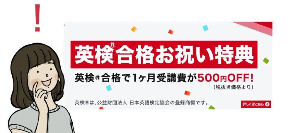 英検合格お祝い