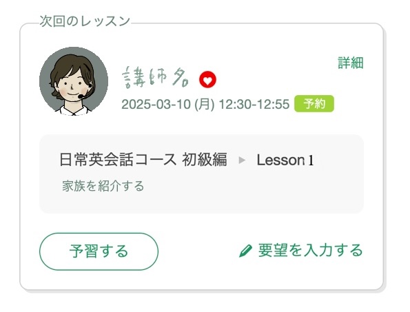 次回のレッスン画面
