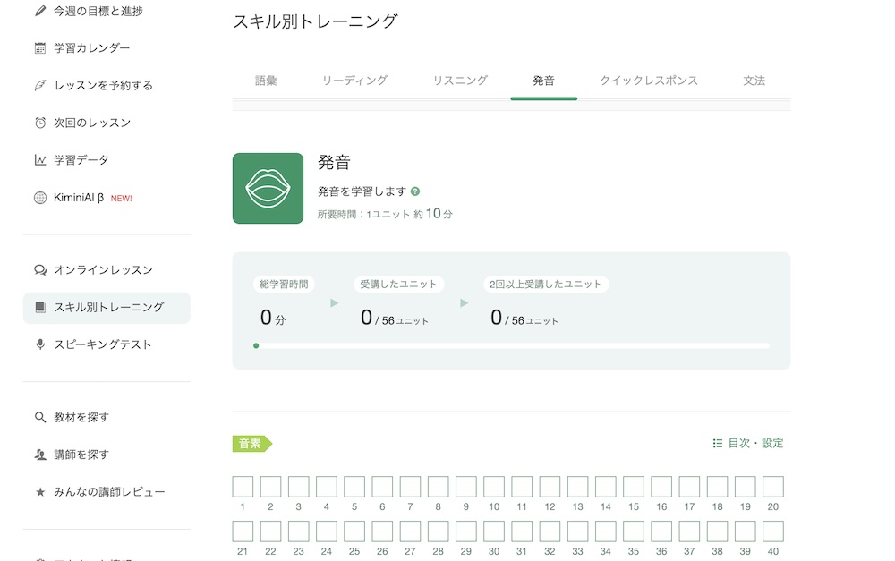 スキル別トレーニング画面
