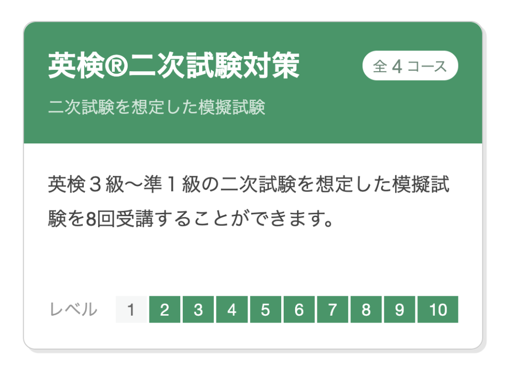 英検2次対策
