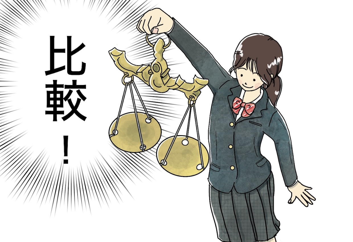 比較オリジナルイラスト