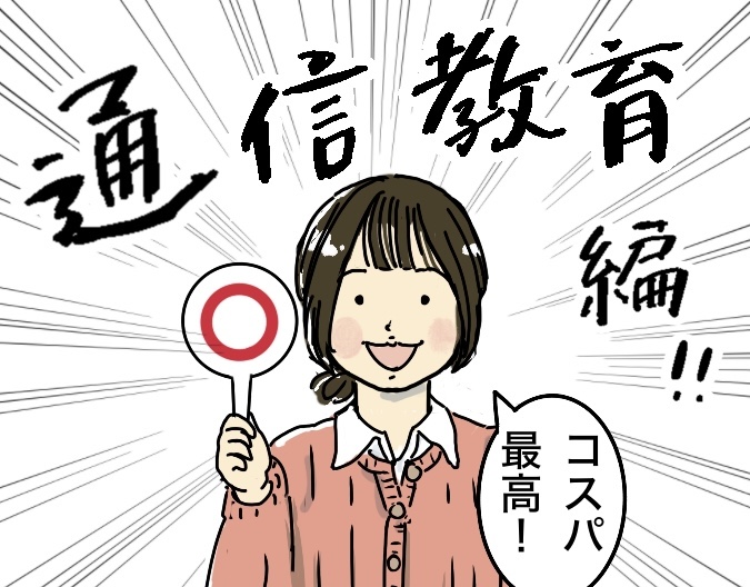 おすすめ中学・高校生通信教育イメージイラスト