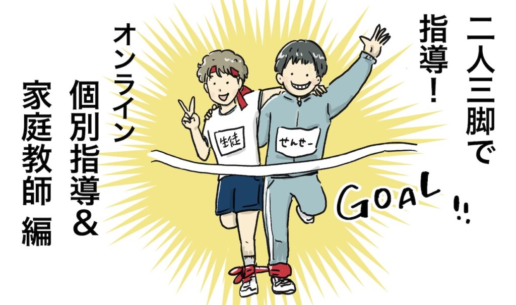 おすすめオンライン個別指導・家庭教師イメージイラスト