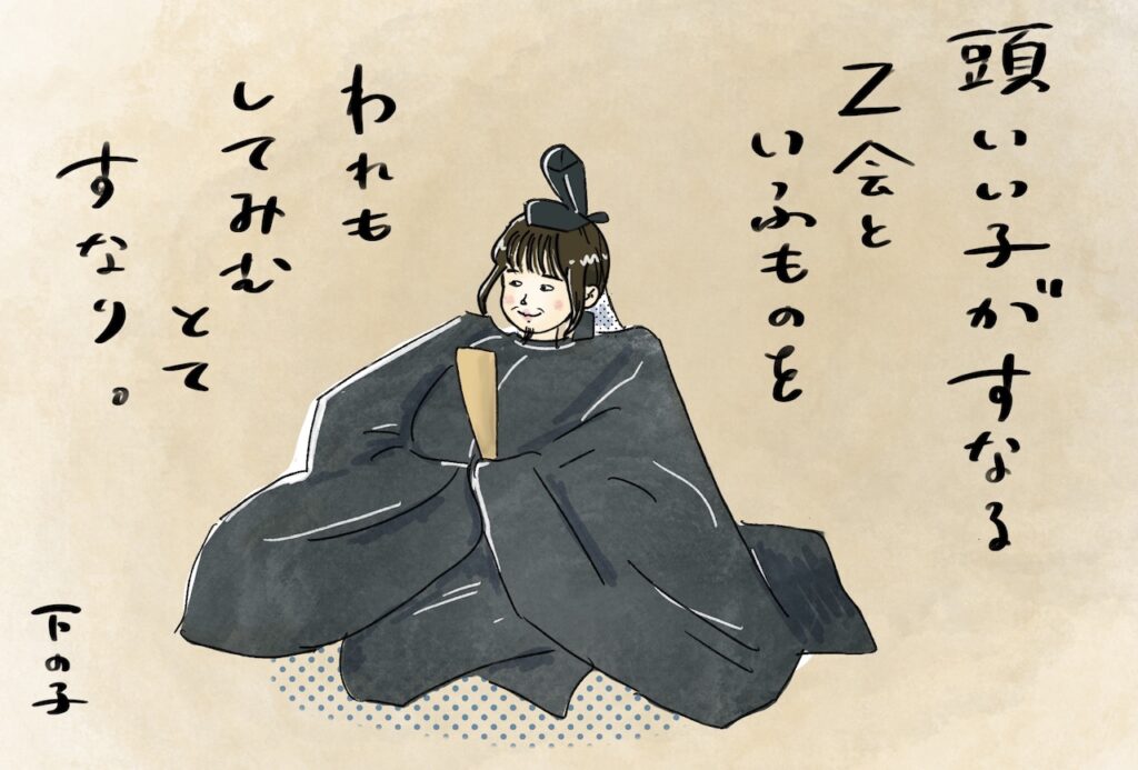 Z会イメージ
