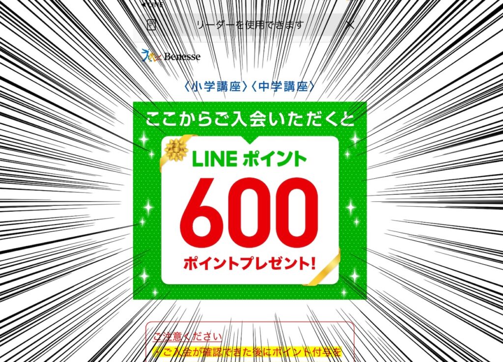 進研ゼミlineポイントイメージ画像