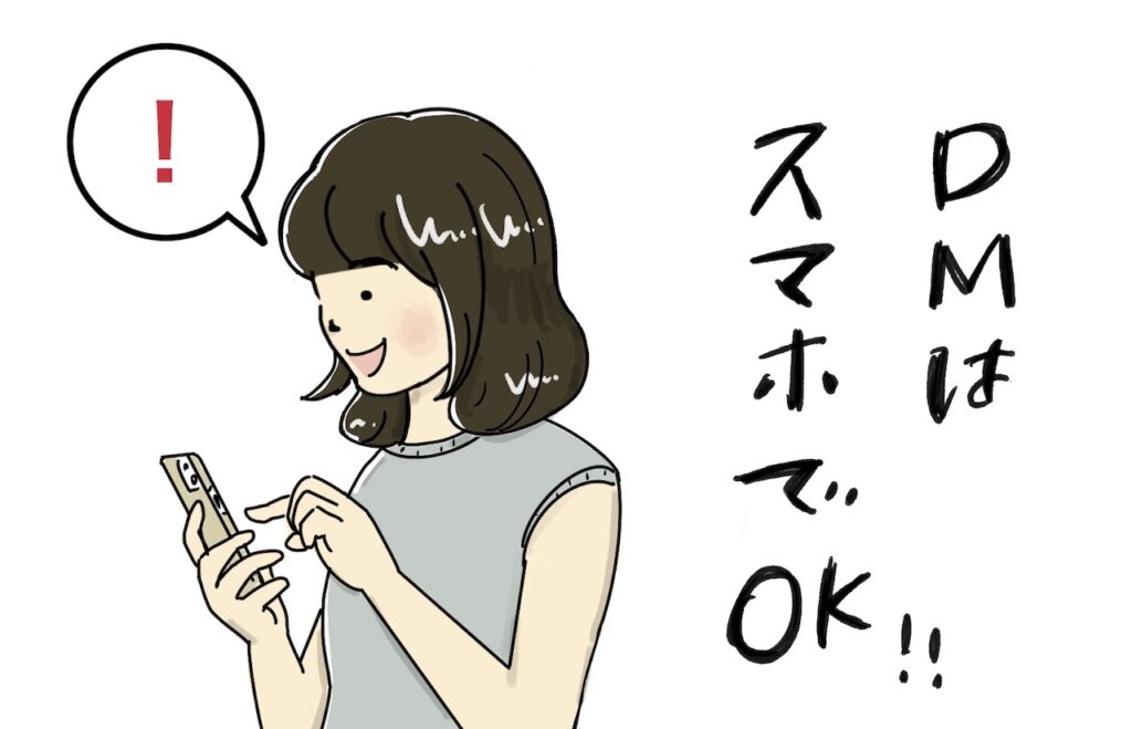 DM機能