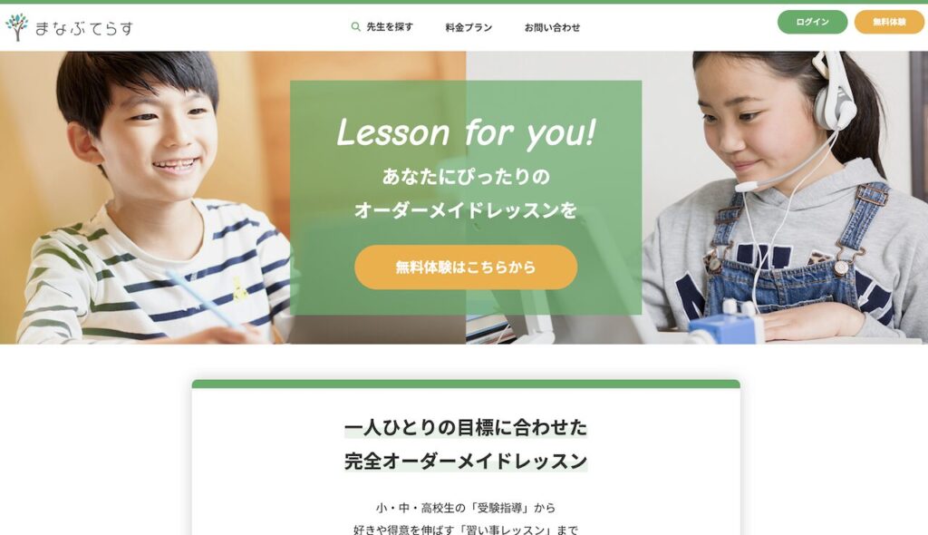 「まなぶてらす」トップページ