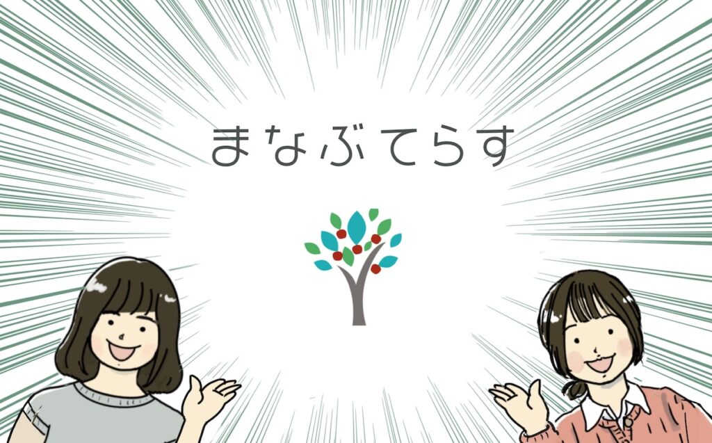 まなぶてらすとエヌ田親子イメージ画像