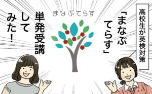 まなぶてらすアイキャッチ